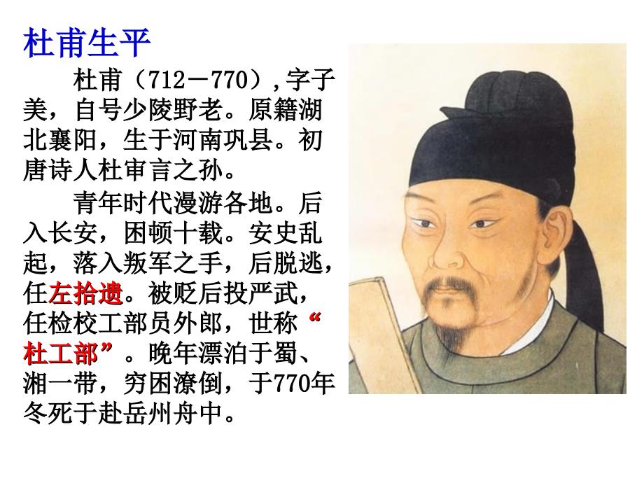 杜甫诗月夜课件.ppt_第2页