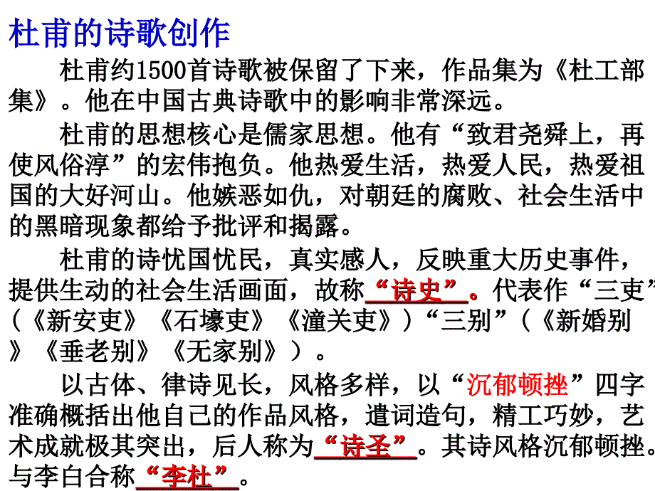杜甫诗月夜课件.ppt_第3页
