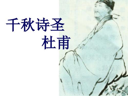 杜甫诗月夜课件.ppt