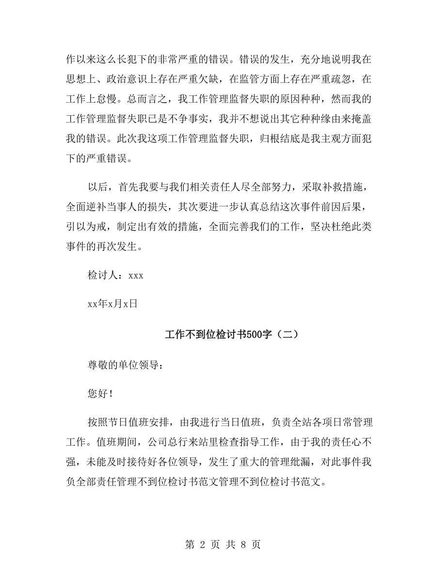 工作不到位检讨书500字.doc_第2页