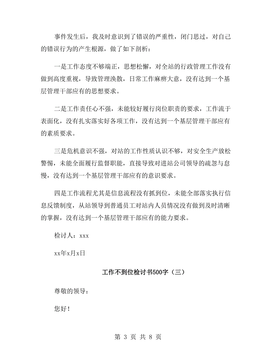 工作不到位检讨书500字.doc_第3页