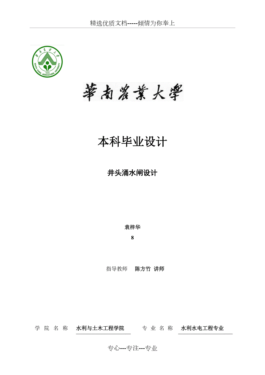 小型水闸课程设计完成版共67页.doc_第1页