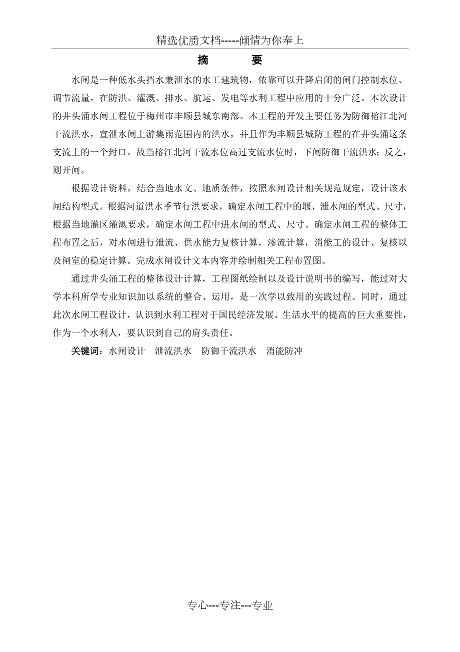 小型水闸课程设计完成版共67页.doc_第3页