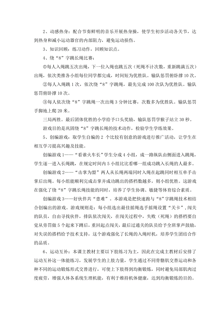 小学水平三六年级绕8字跳长绳教学设计.doc_第3页