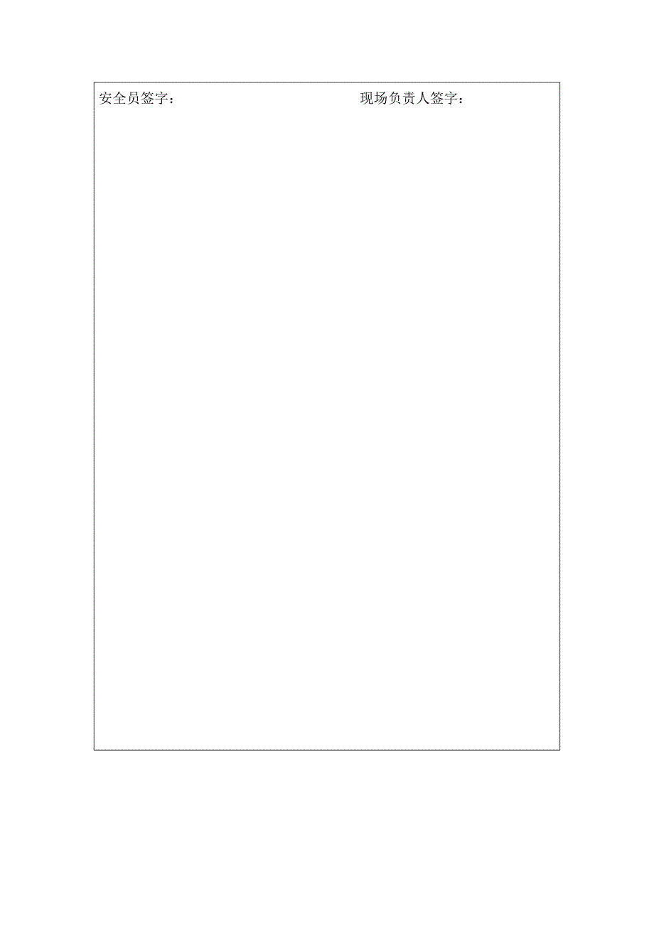 消防安全专项检查表.docx_第2页