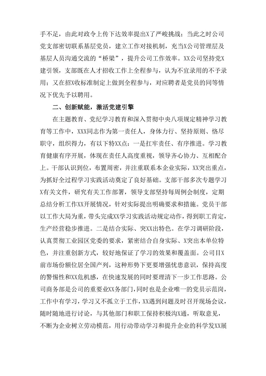 企业党支部书记申报全市优秀党务工作者先进事迹.docx_第2页