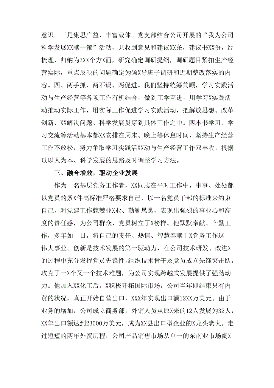 企业党支部书记申报全市优秀党务工作者先进事迹.docx_第3页