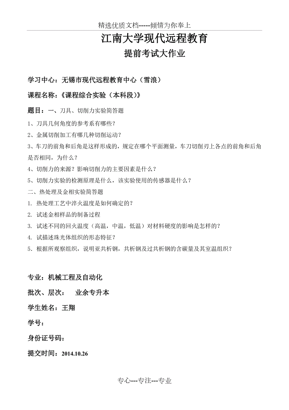 江大大作业模板例马克思大作业共6页.doc_第1页