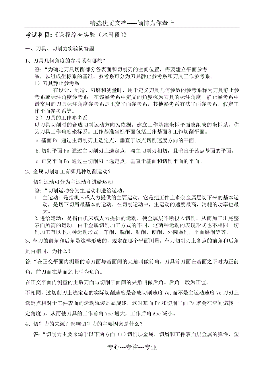 江大大作业模板例马克思大作业共6页.doc_第2页