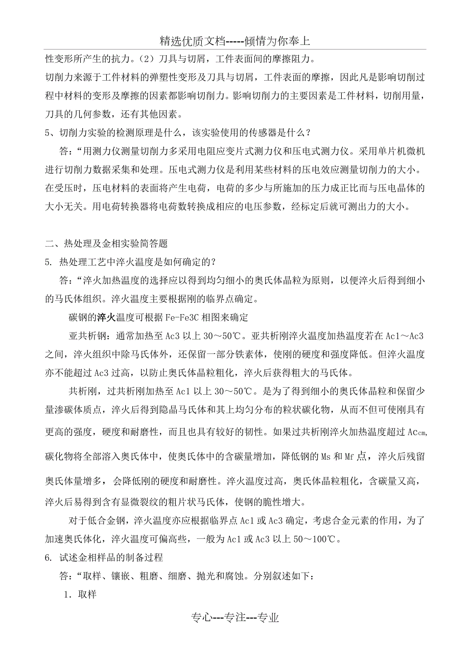 江大大作业模板例马克思大作业共6页.doc_第3页
