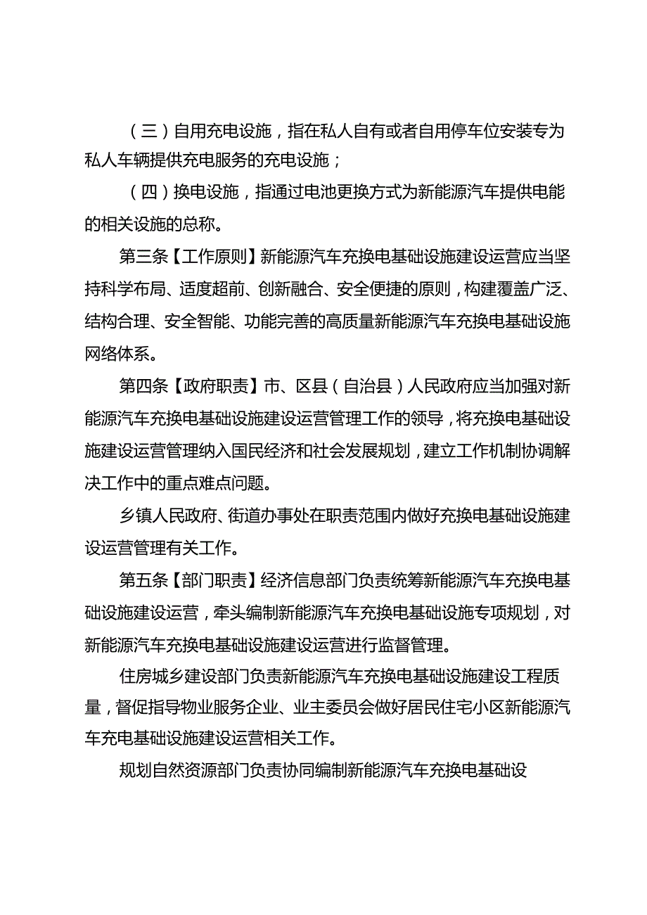 重庆市新能源汽车充换电基础设施建设运营管理办法（征.docx_第2页
