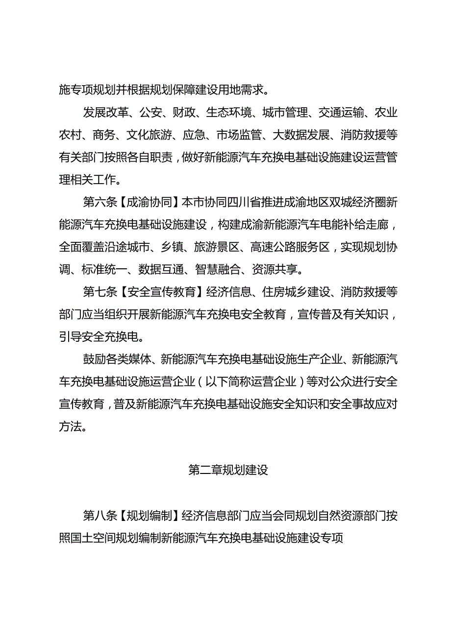 重庆市新能源汽车充换电基础设施建设运营管理办法（征.docx_第3页