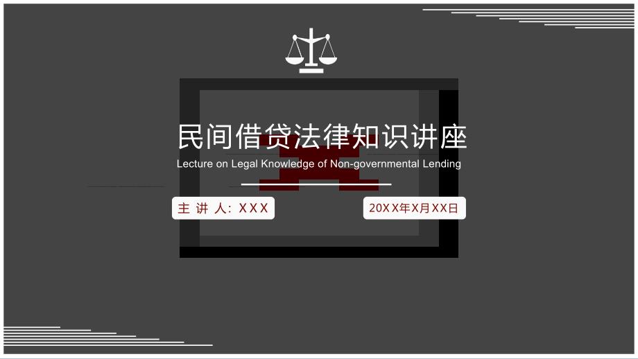 民间借贷法律知识讲座教育课件ppt模板.pptx_第1页