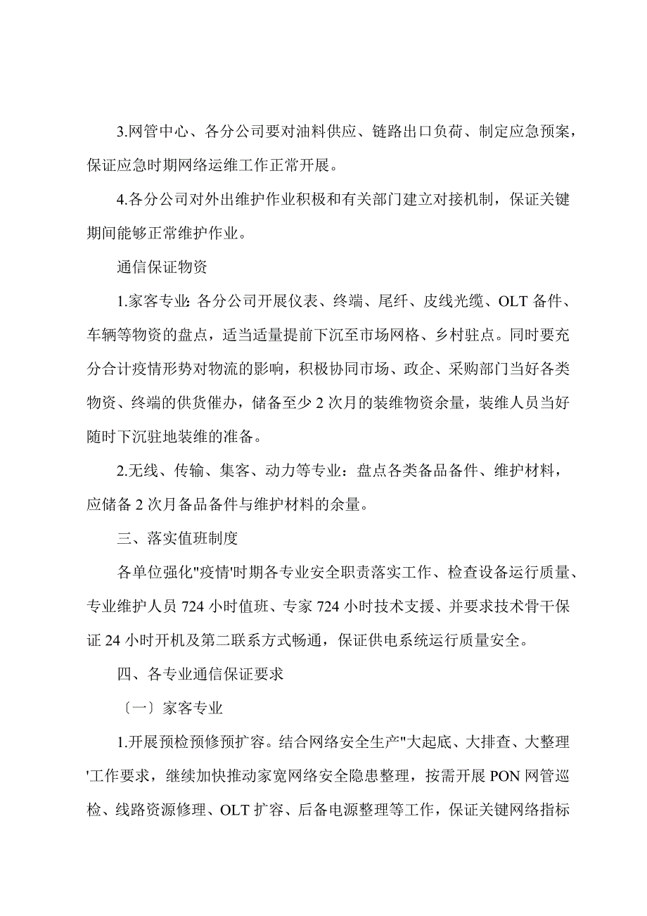 电信公司疫情防控工作保障方案.docx_第2页