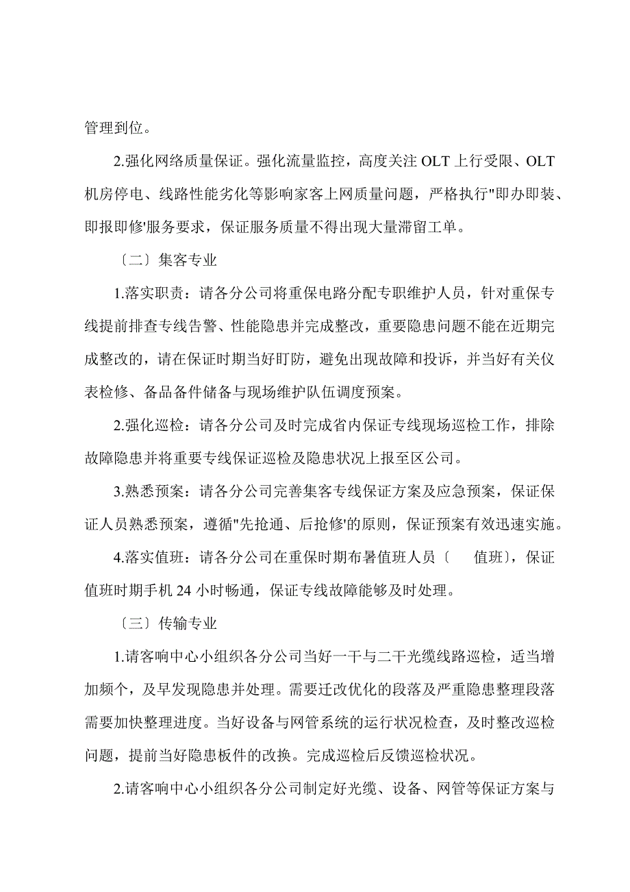 电信公司疫情防控工作保障方案.docx_第3页