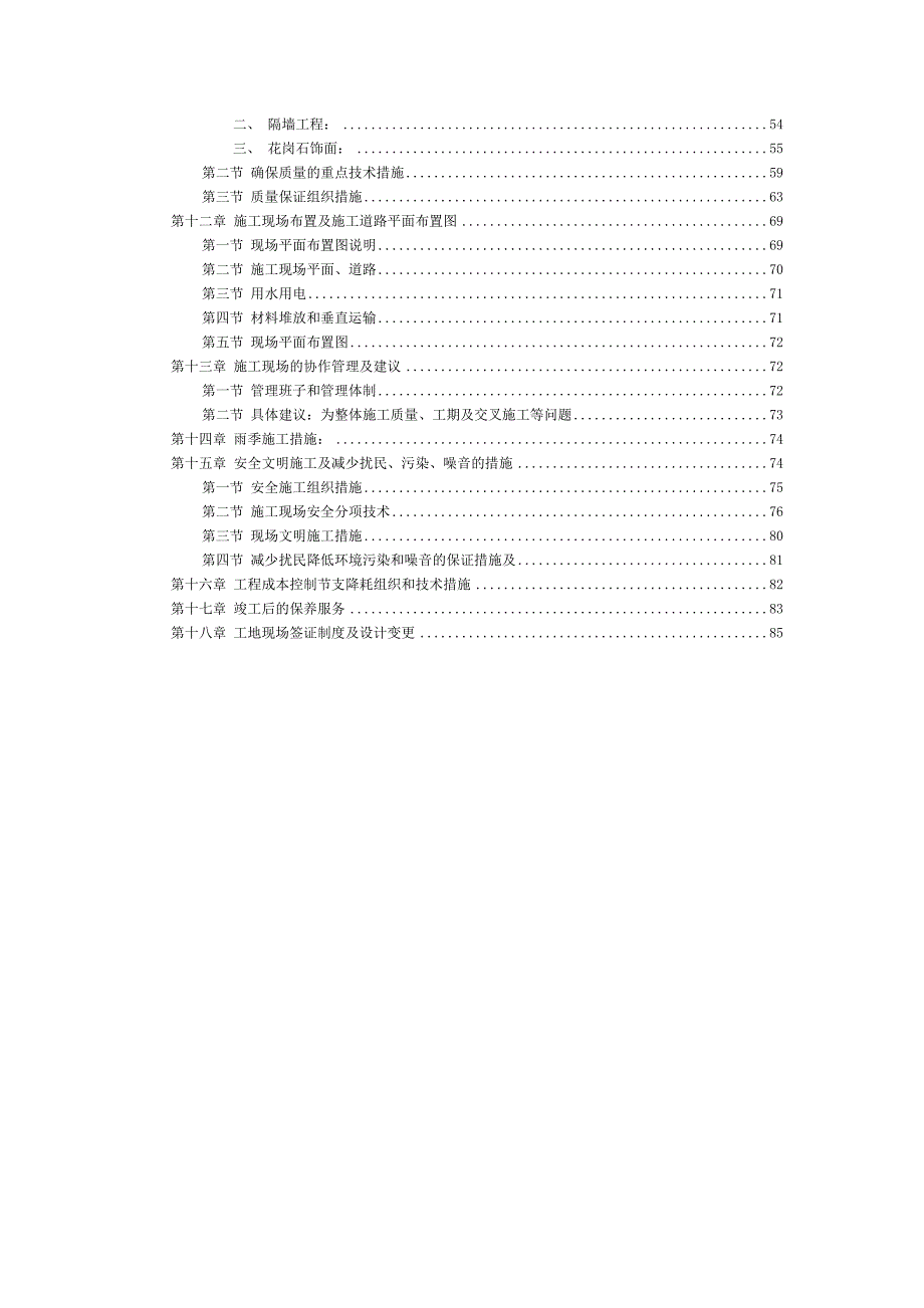 建筑装饰工程施工组织设计方案.doc_第3页
