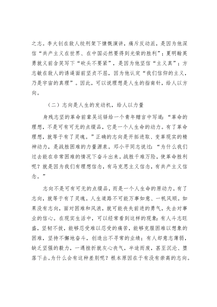 心理健康教育讲稿：有志者不言苦.docx_第2页