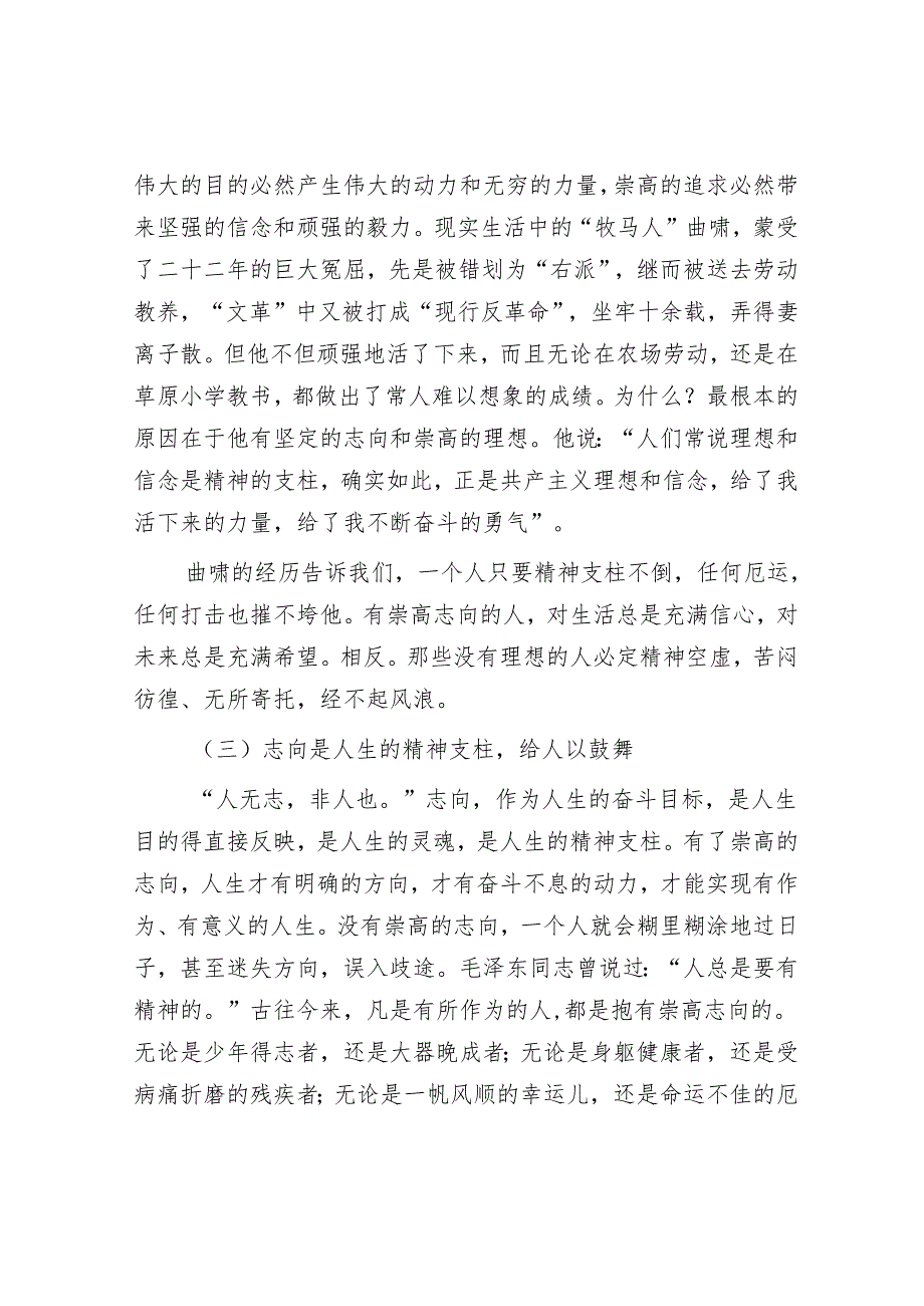 心理健康教育讲稿：有志者不言苦.docx_第3页