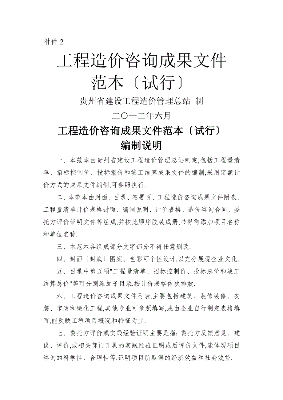 工程造价咨询成果文件范本.doc_第1页