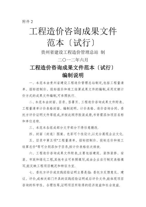 工程造价咨询成果文件范本.doc
