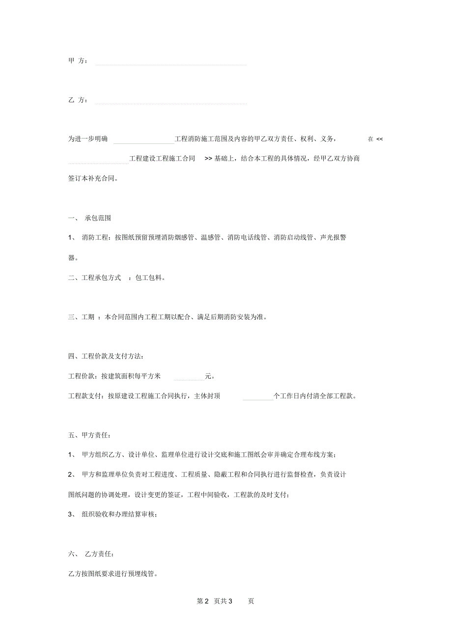 消防施工补充合同协议书范本.docx_第2页