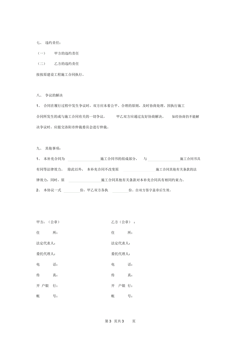 消防施工补充合同协议书范本.docx_第3页