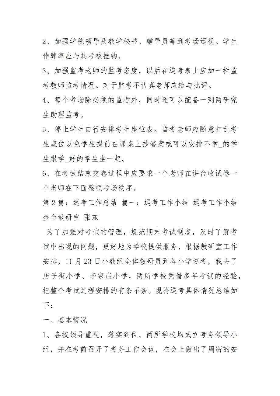 巡考工作总结共7篇.docx_第2页