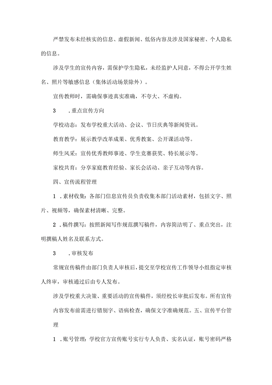 XXX学校宣传工作管理制度.docx_第2页