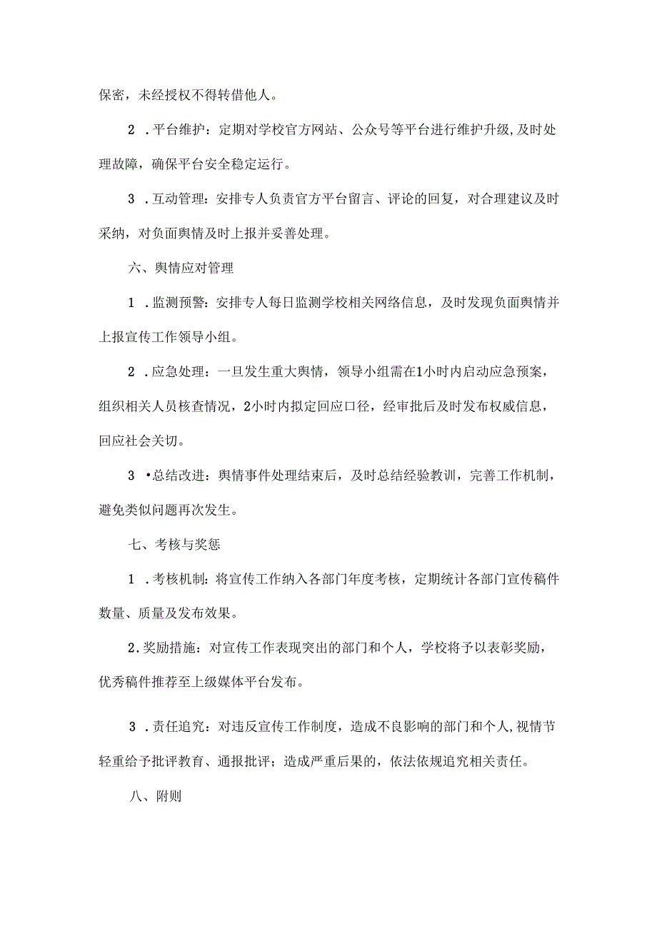 XXX学校宣传工作管理制度.docx_第3页