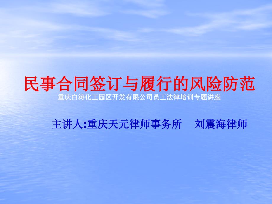 民事合同签订与履行的风险防范.ppt_第1页