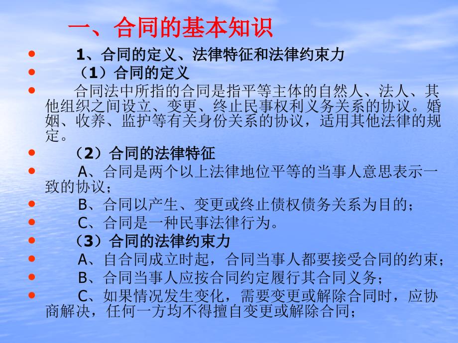 民事合同签订与履行的风险防范.ppt_第2页