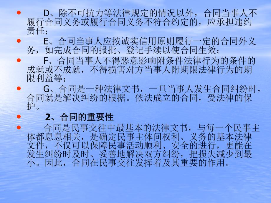 民事合同签订与履行的风险防范.ppt_第3页