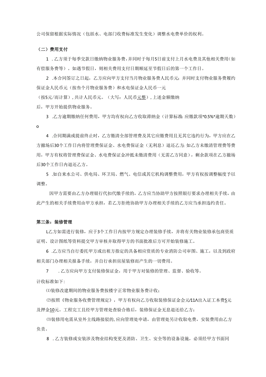 《文创园物业管理协议》.docx_第2页