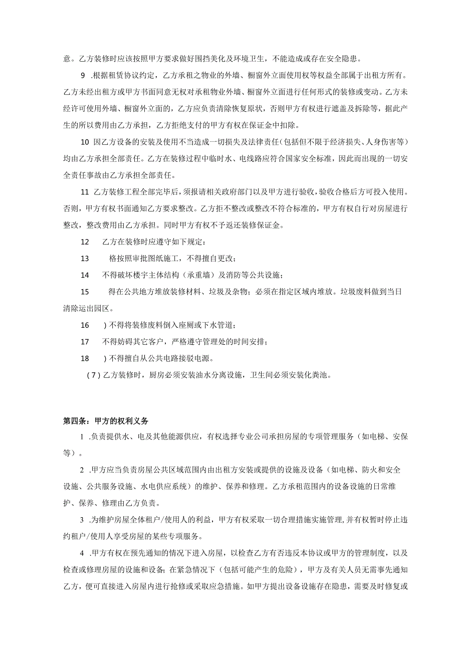 《文创园物业管理协议》.docx_第3页