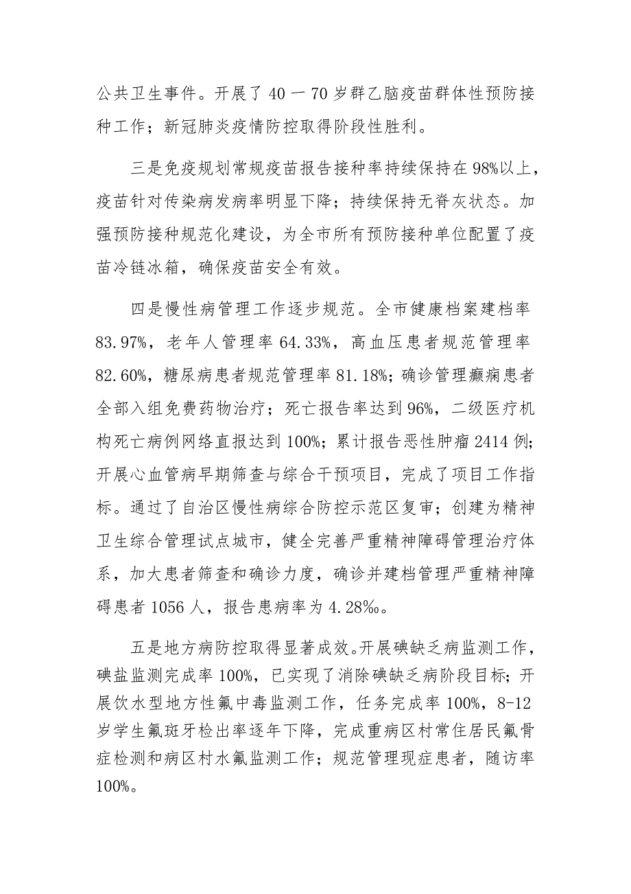 市疾病预防控制工作十三五规划总结暨十四五规划.docx_第2页