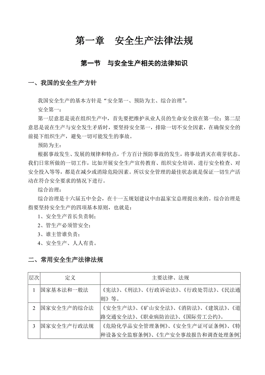 水泥公司员工安全培训简化版.docx_第3页