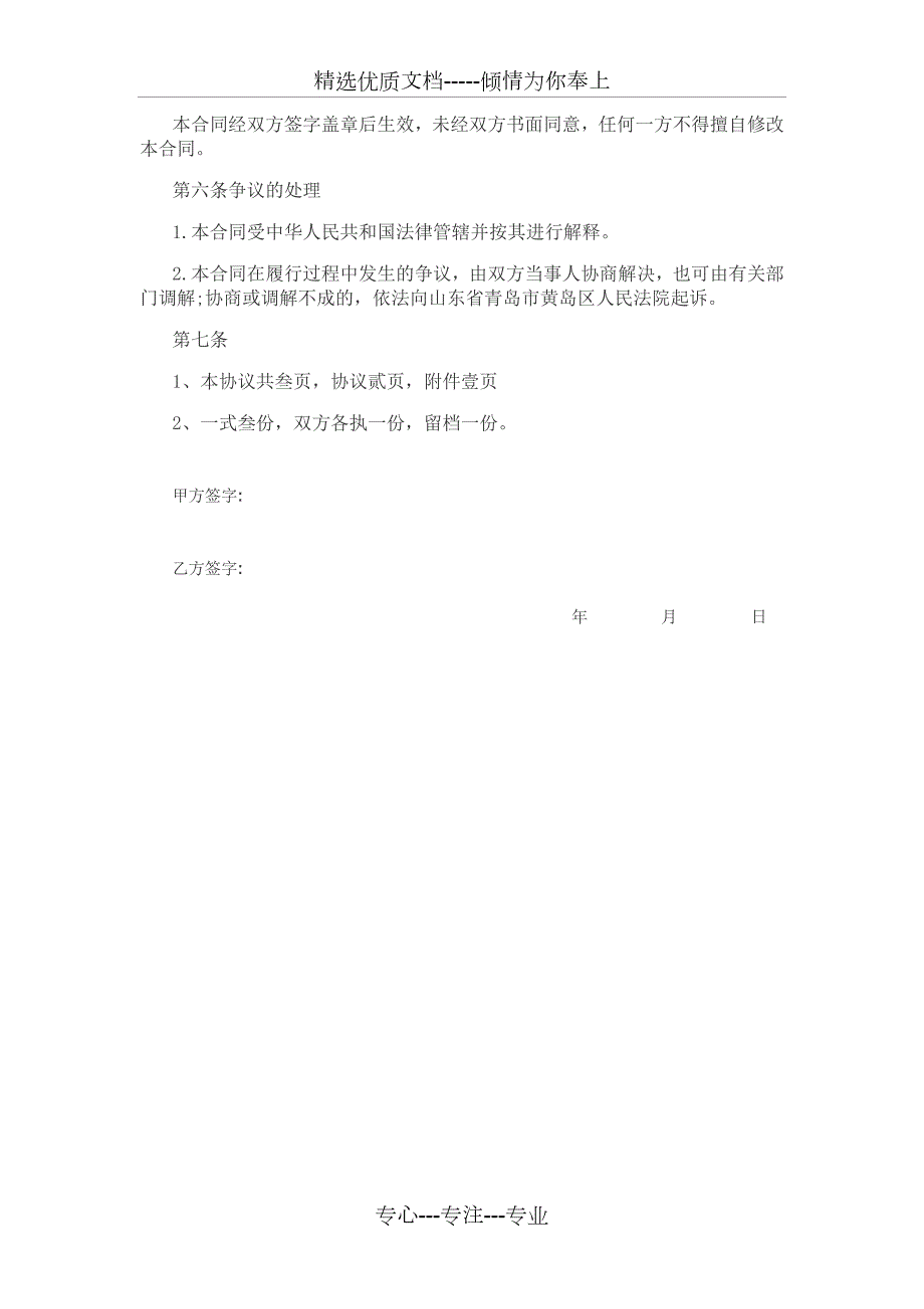 居间建筑材料协议共2页.doc_第2页