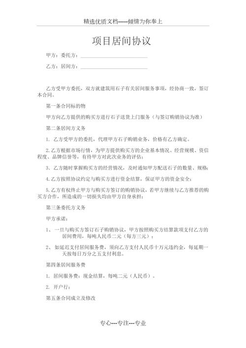 居间建筑材料协议共2页.doc