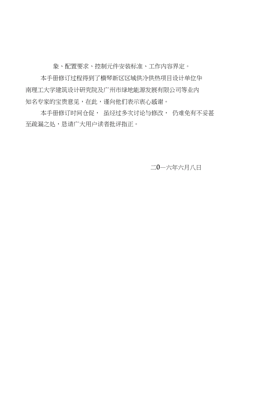 珠海横琴新区区域供冷供热设计技术导则横琴新区管委会.doc_第3页