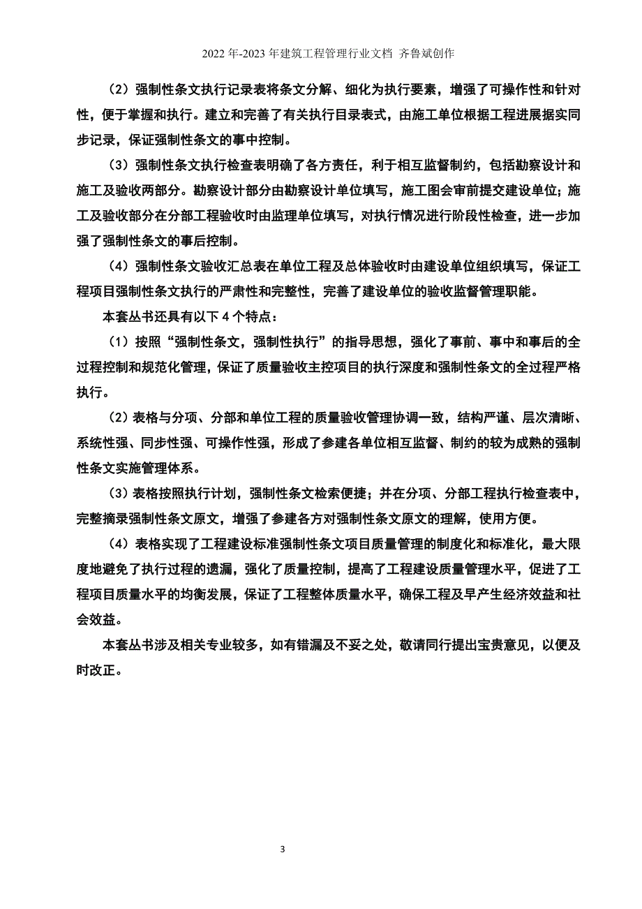 火力发电工程建设标准强制性条文执行表格锅炉分册.doc_第3页