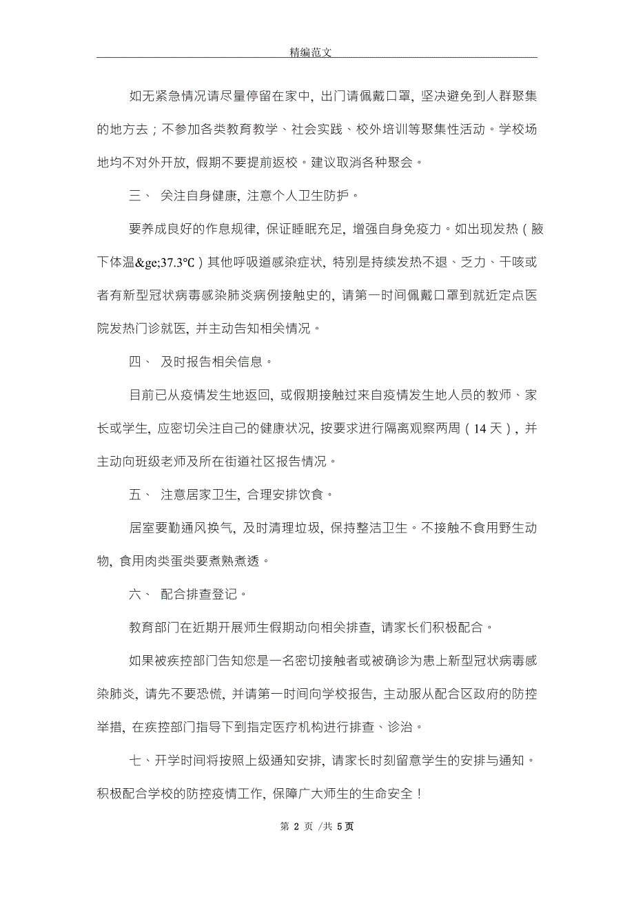 抗击疫情主题班会课班主任讲话稿3篇精选.doc_第2页