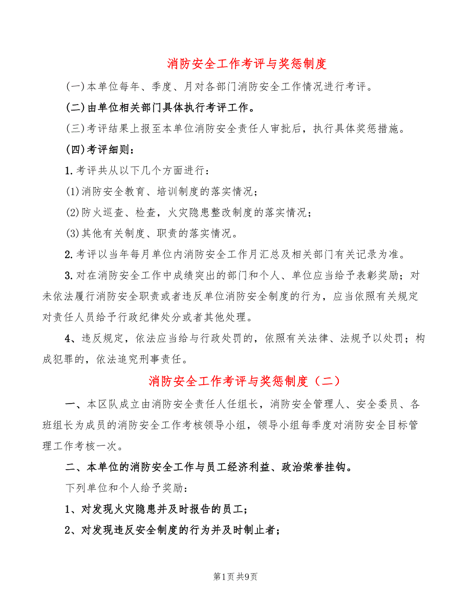 消防安全工作考评与奖惩制度7篇.doc_第1页