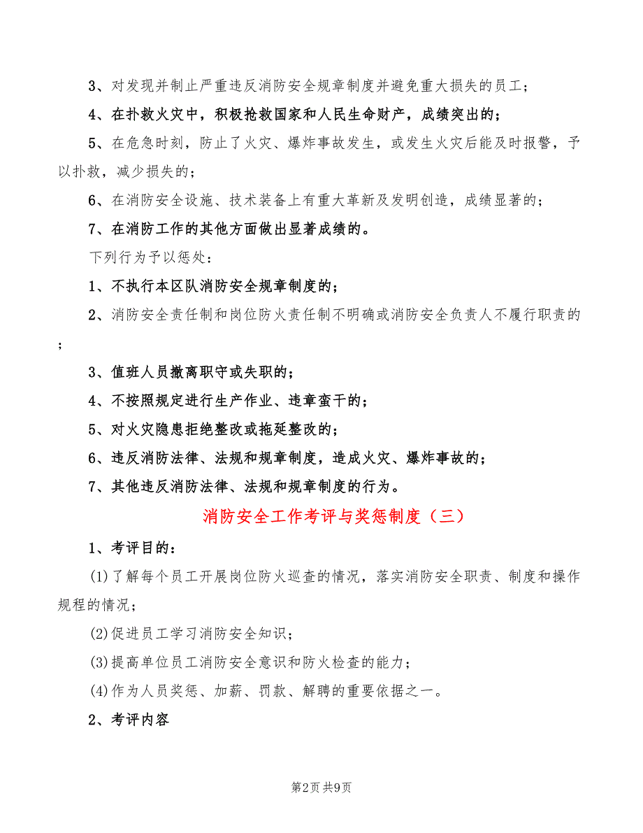 消防安全工作考评与奖惩制度7篇.doc_第2页