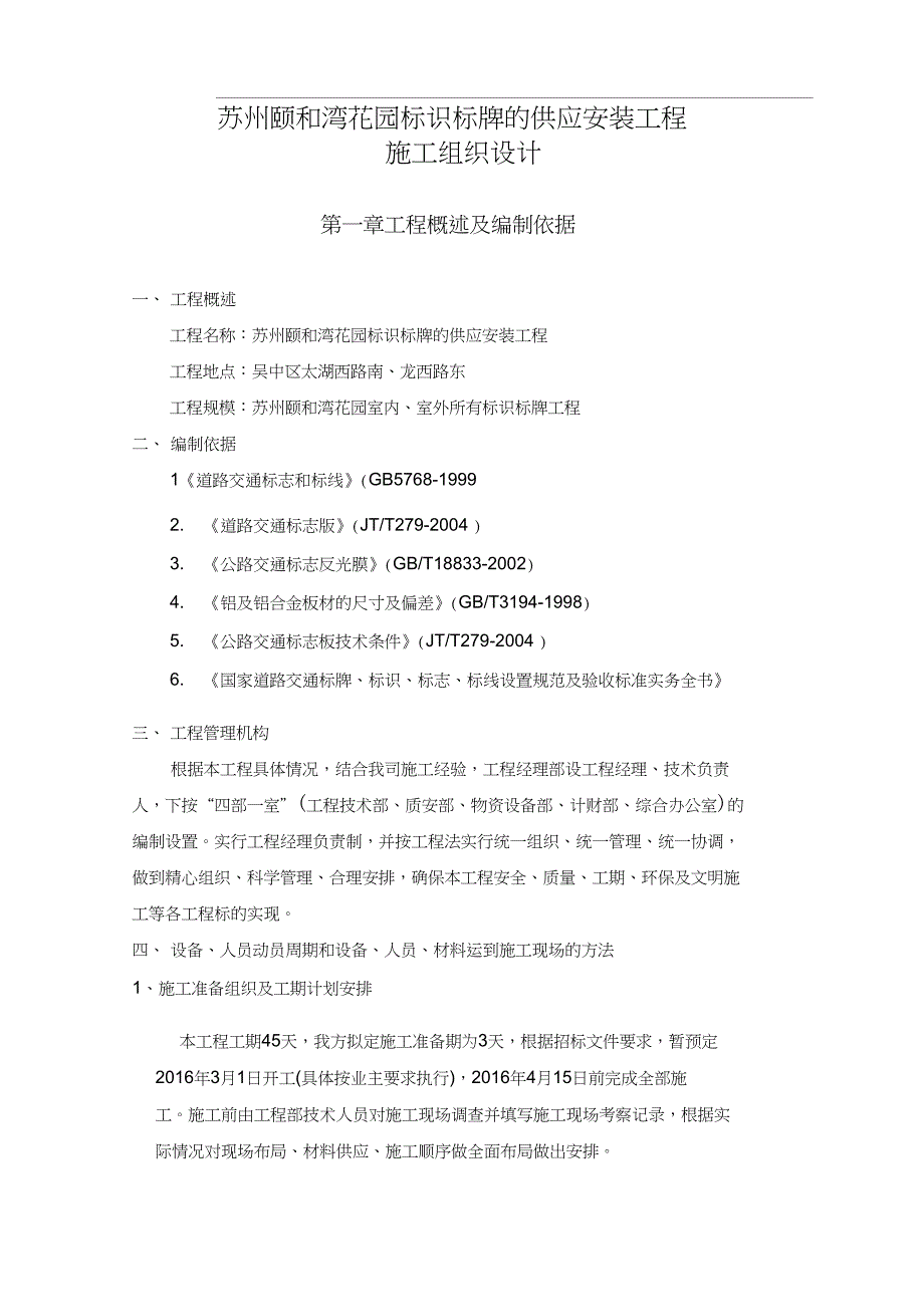 标识标牌施工组织设计方案方案.doc_第1页