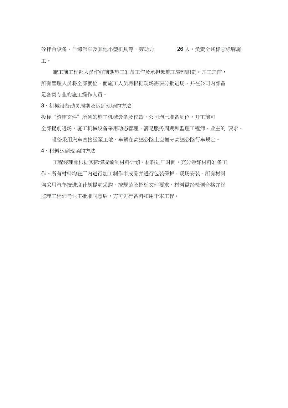标识标牌施工组织设计方案方案.doc_第3页