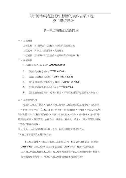 标识标牌施工组织设计方案方案.doc
