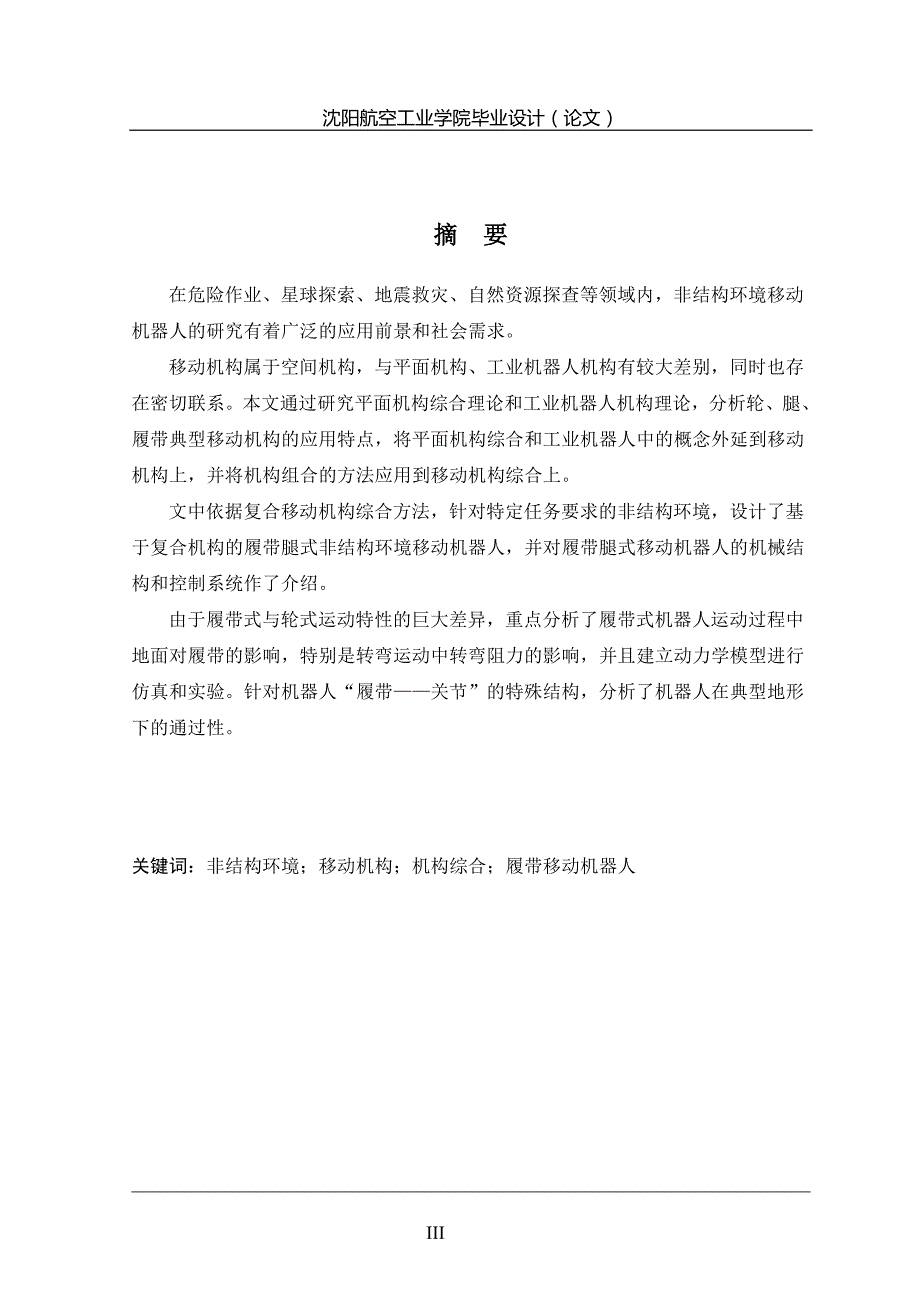 履带机器人研究.doc_第3页