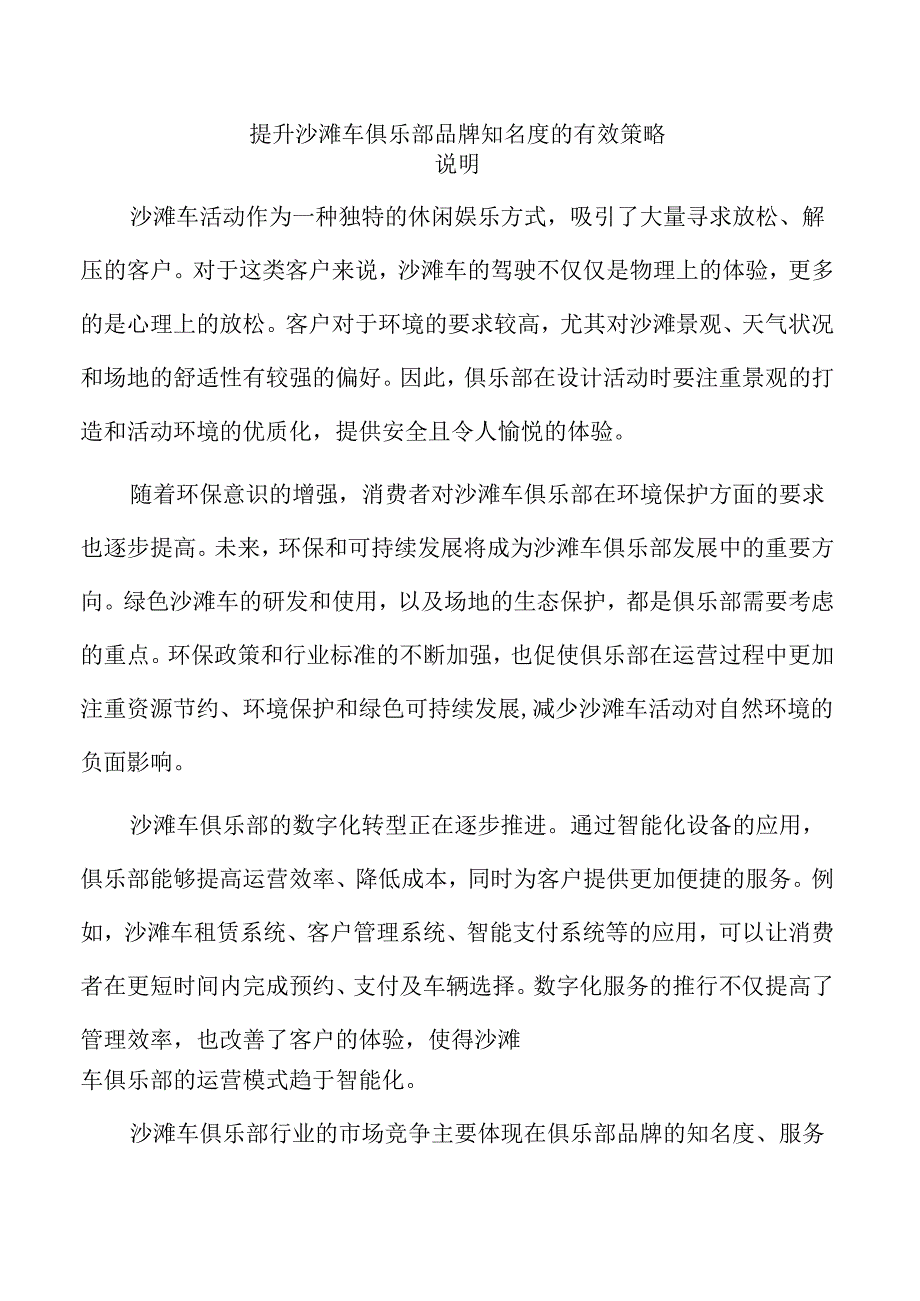 提升沙滩车俱乐部品牌知名度的有效策略.docx_第1页