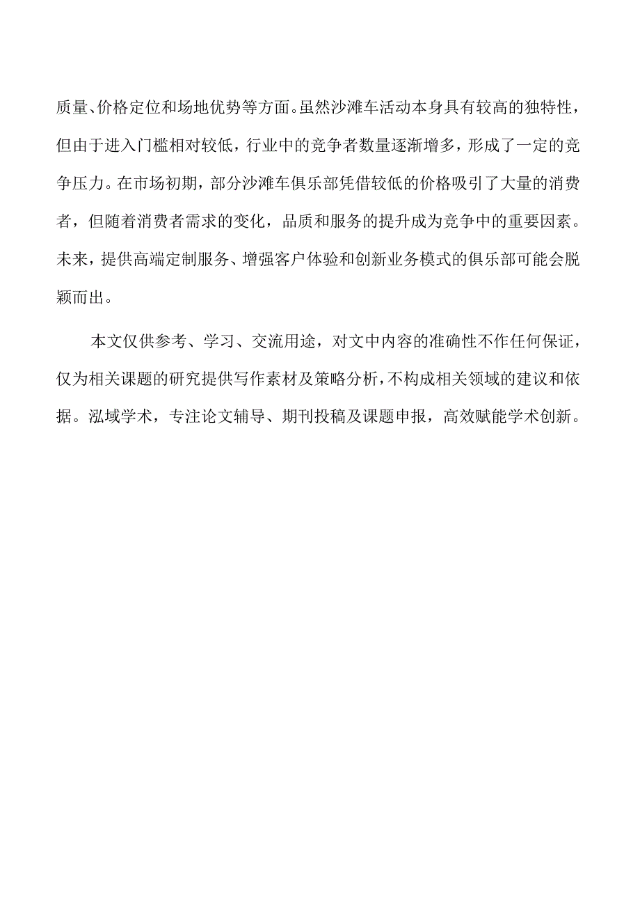 提升沙滩车俱乐部品牌知名度的有效策略.docx_第2页