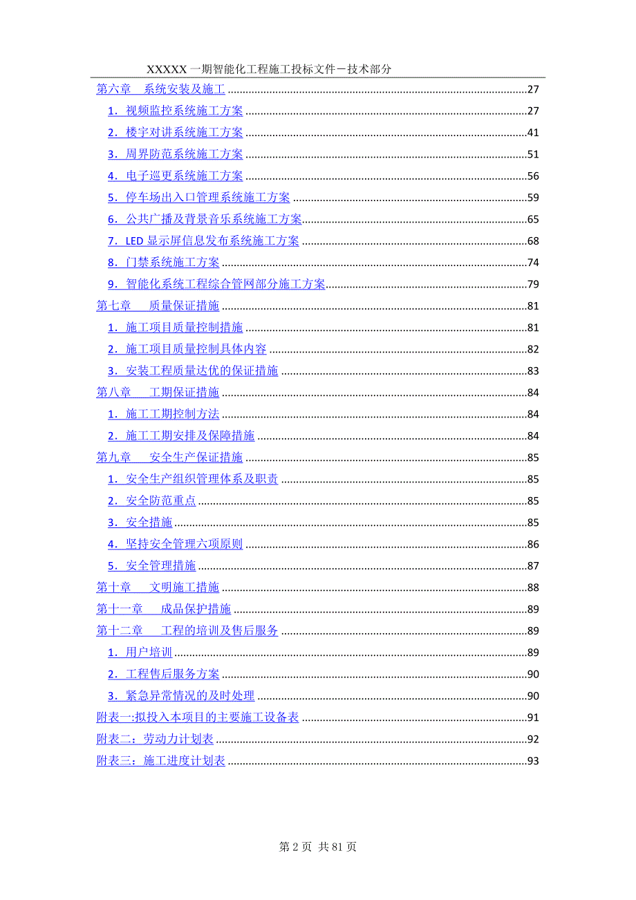 智能化工程投标文件技术标部分.doc_第3页